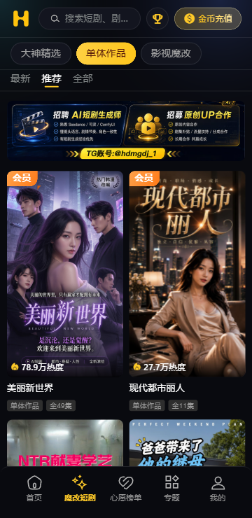 黄果漫剧推荐流界面